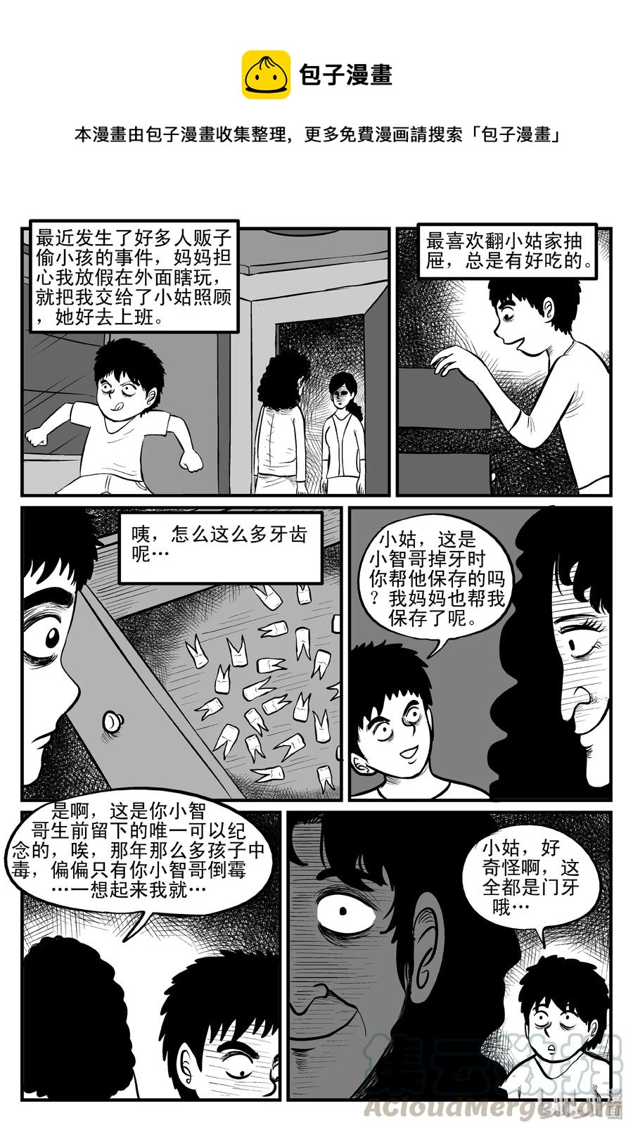 小智怪談 - 084 一分鐘怪異故事（10） - 1