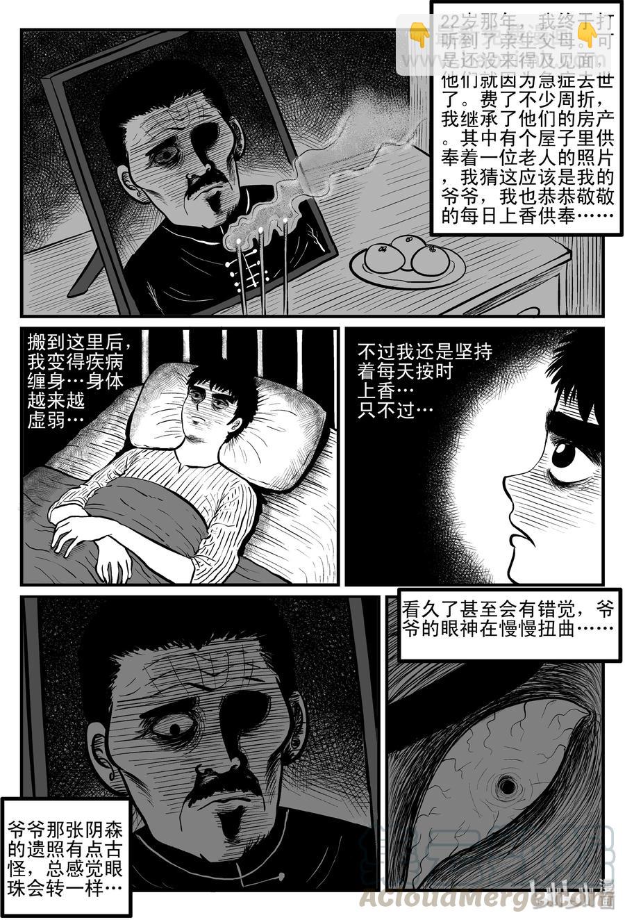 小智怪談 - 084 一分鐘怪異故事（10） - 4