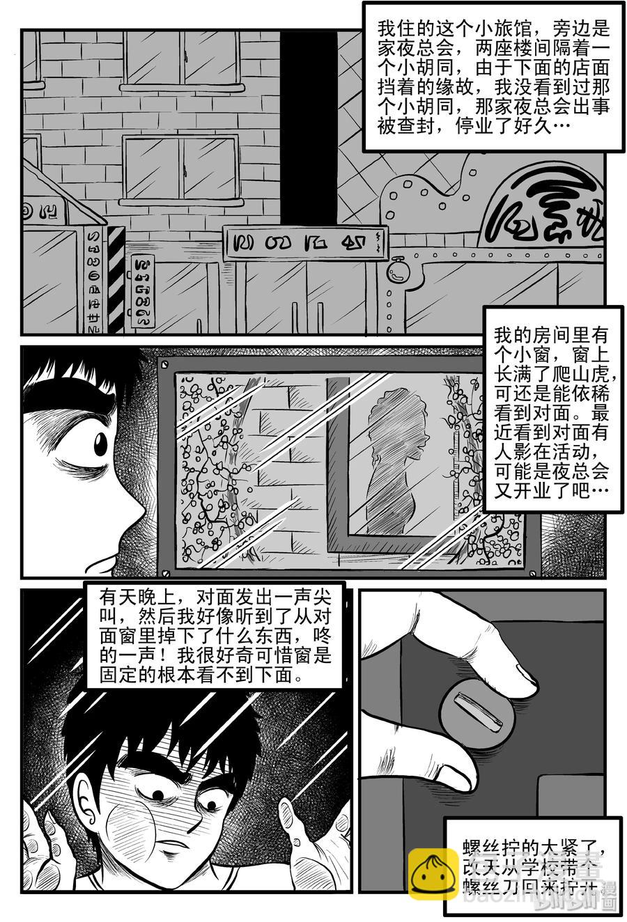 小智怪談 - 084 一分鐘怪異故事（10） - 2