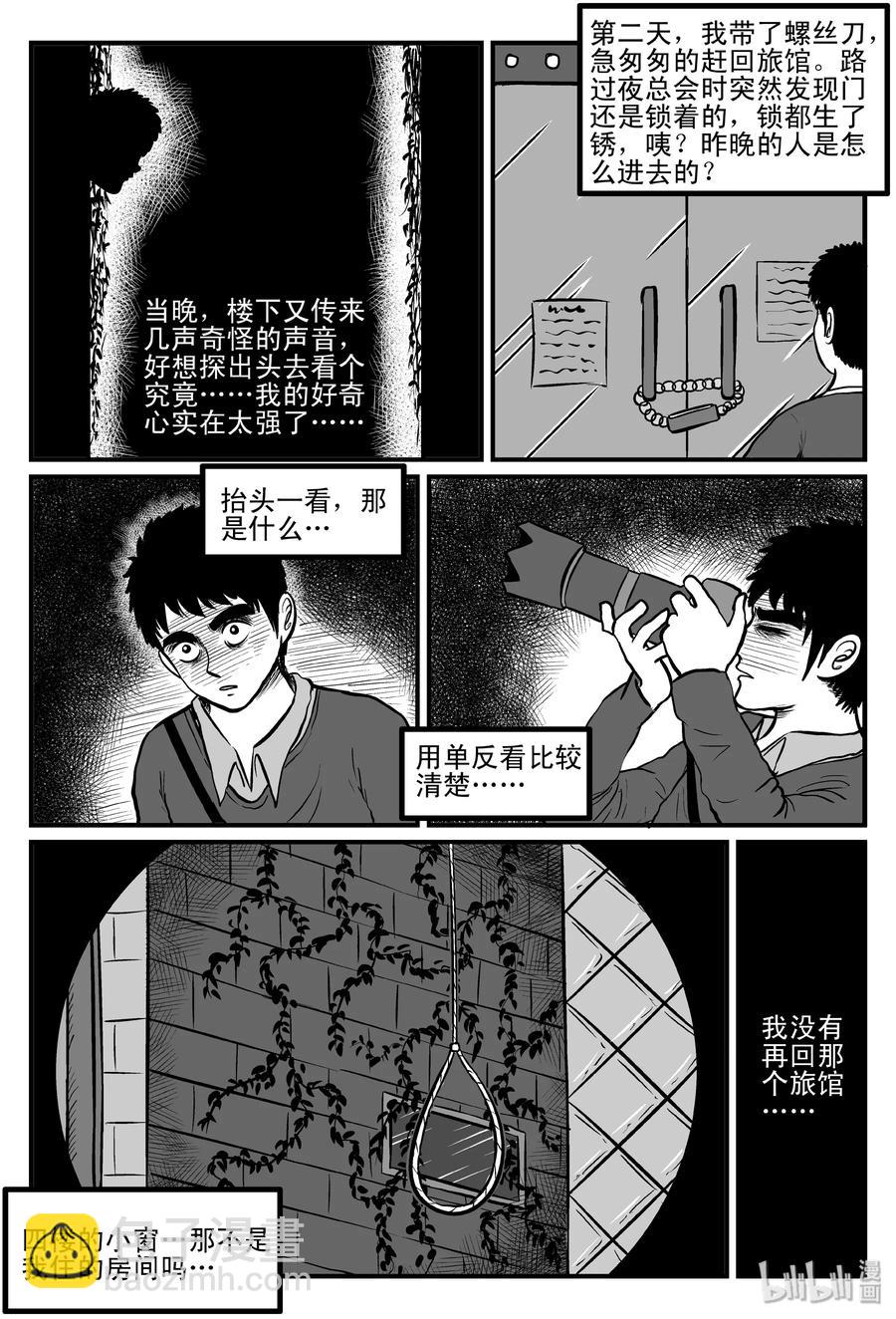 小智怪談 - 084 一分鐘怪異故事（10） - 3