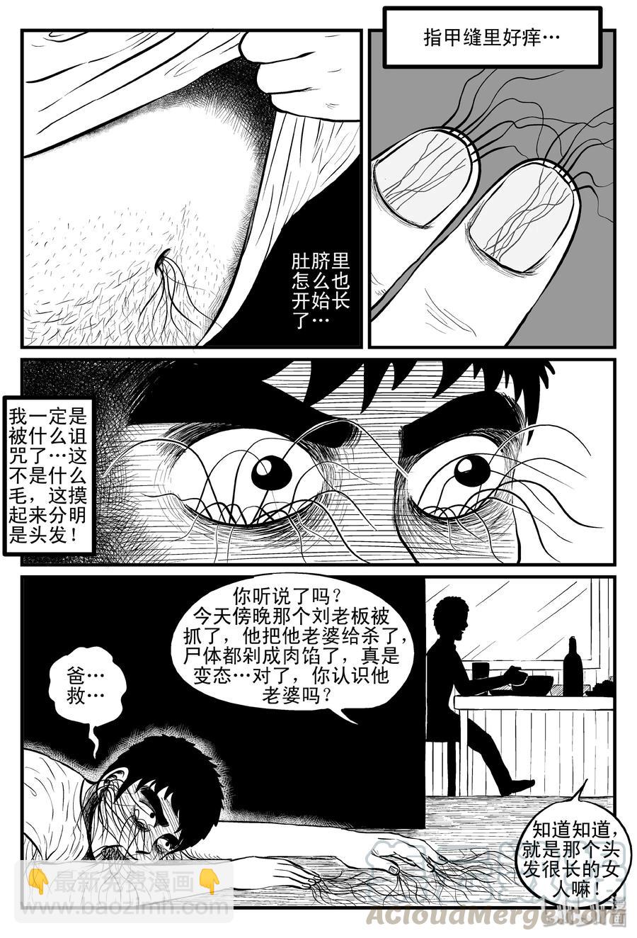 小智怪談 - 084 一分鐘怪異故事（10） - 4