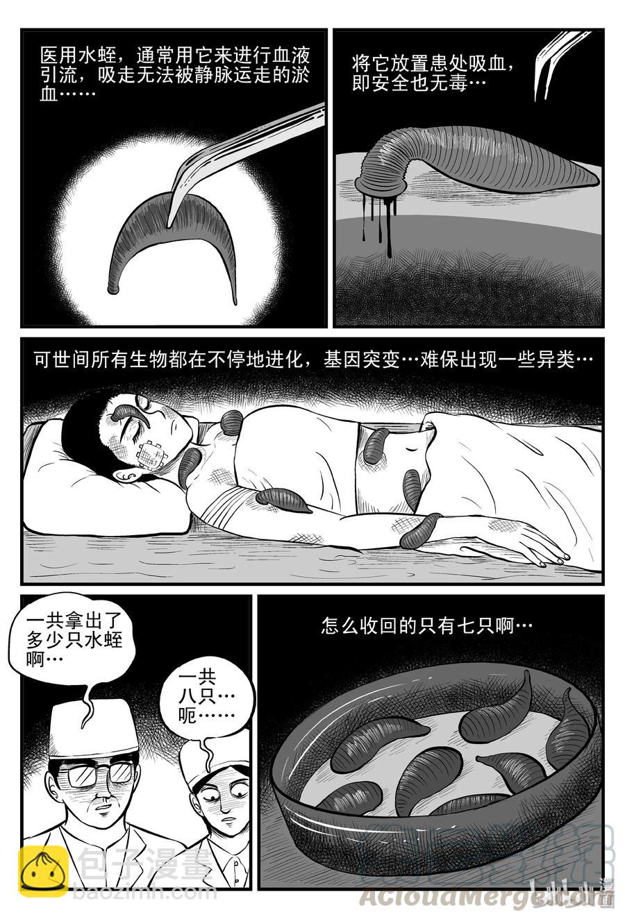 小智怪談 - 084 一分鐘怪異故事（10） - 1