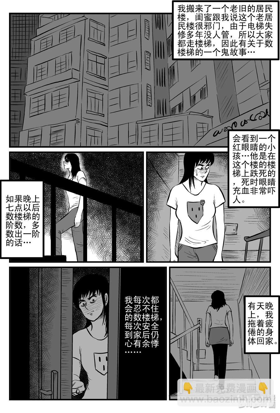 小智怪談 - 084 一分鐘怪異故事（10） - 6