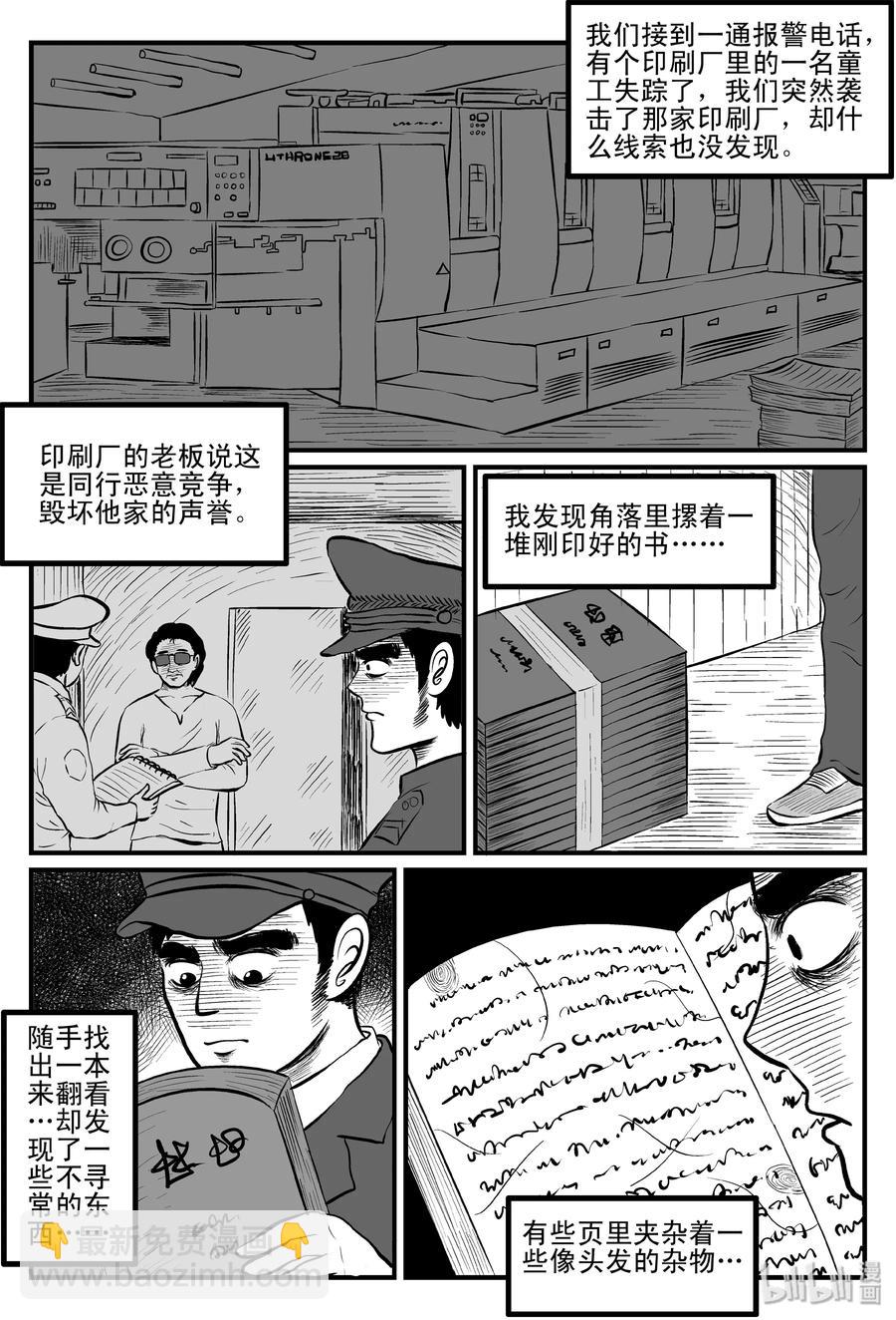 小智怪談 - 084 一分鐘怪異故事（10） - 2