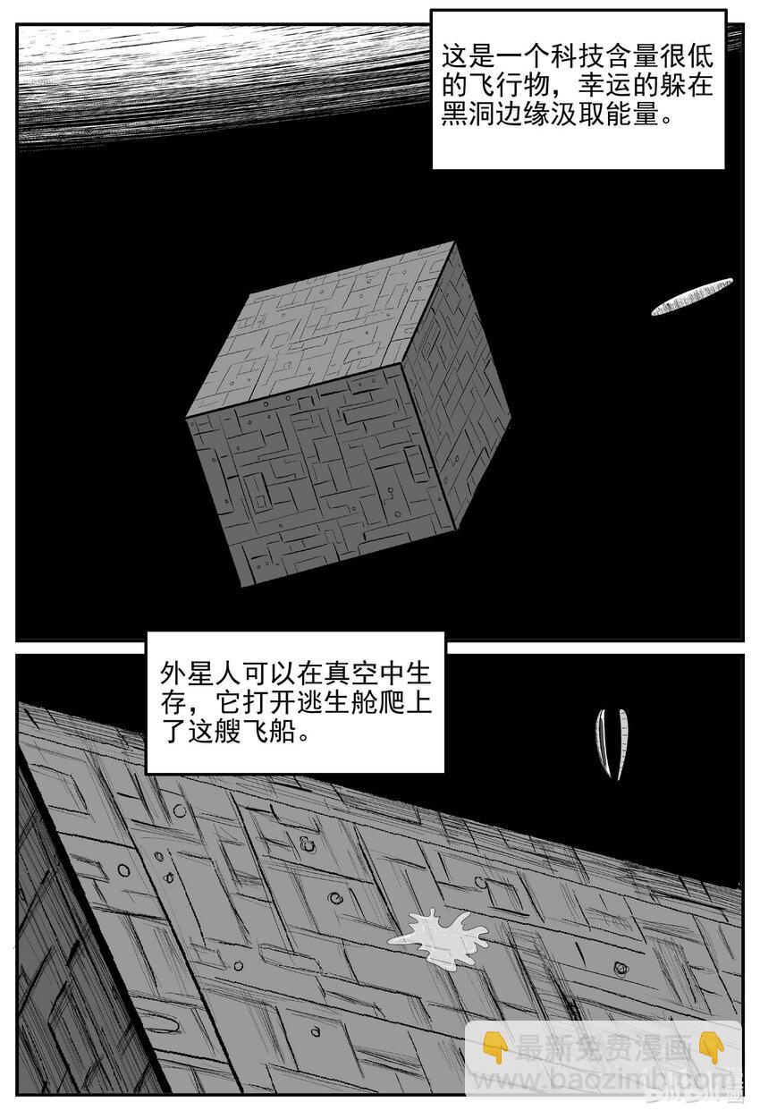 小智怪談 - 831 迴歸 - 4