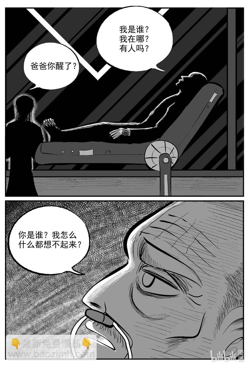 小智怪談 - 831 迴歸 - 2