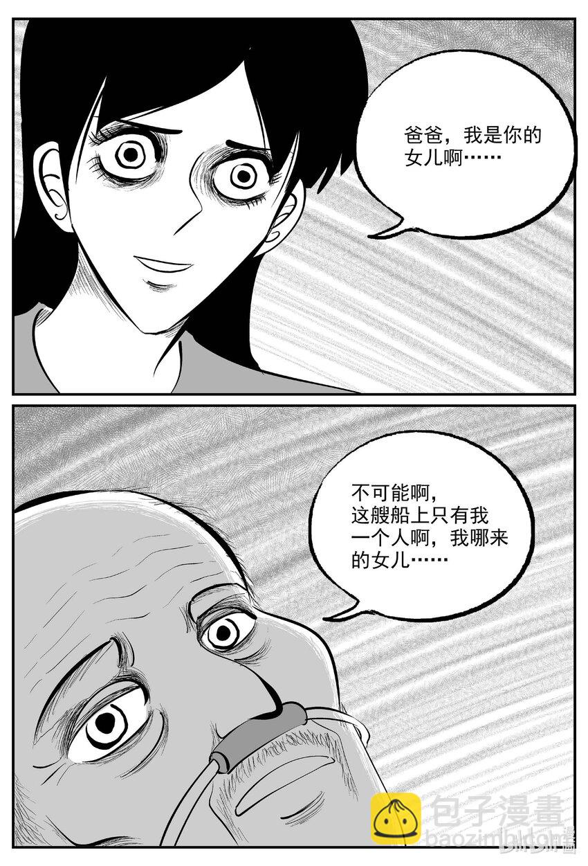 小智怪談 - 831 迴歸 - 3