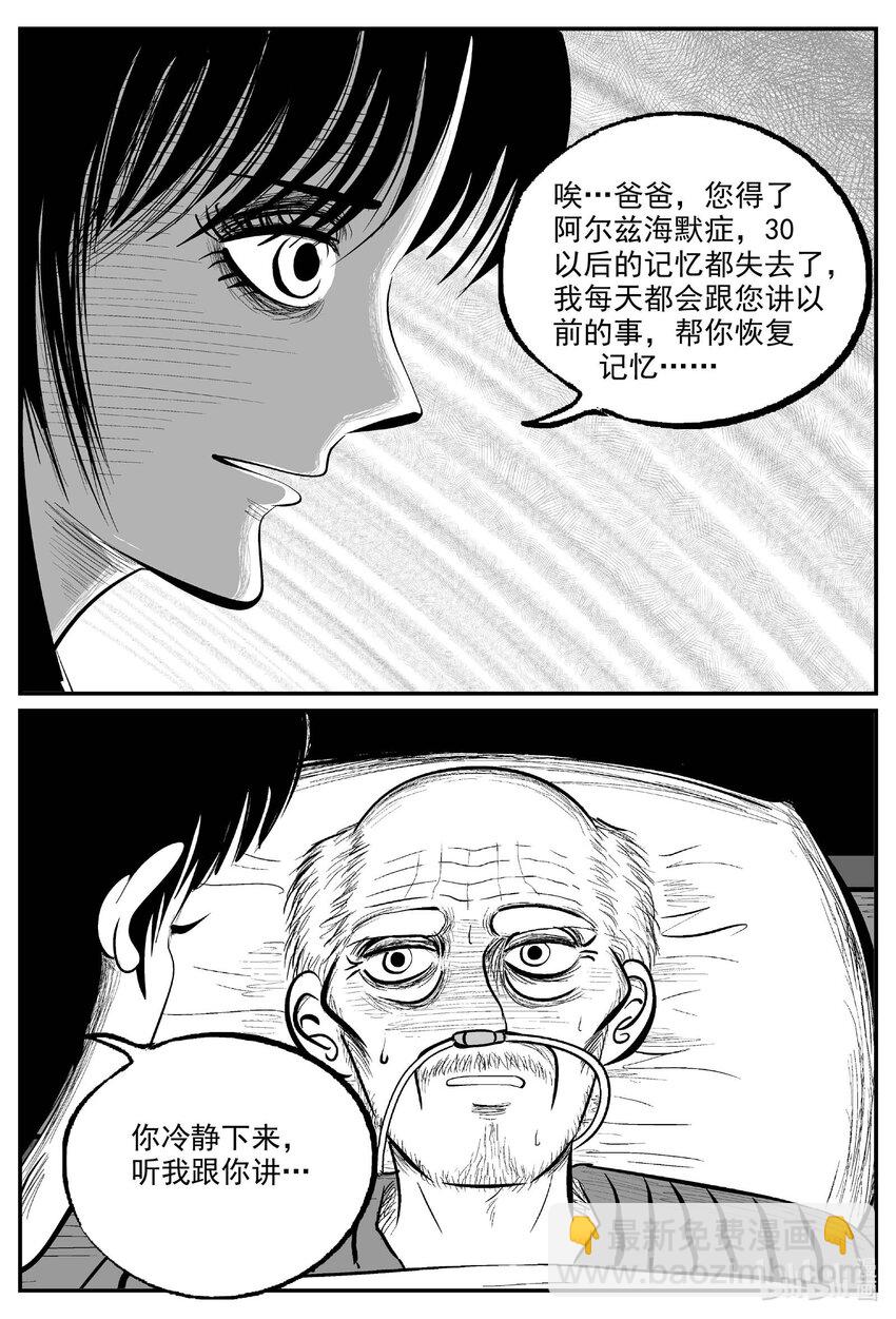 小智怪談 - 831 迴歸 - 1