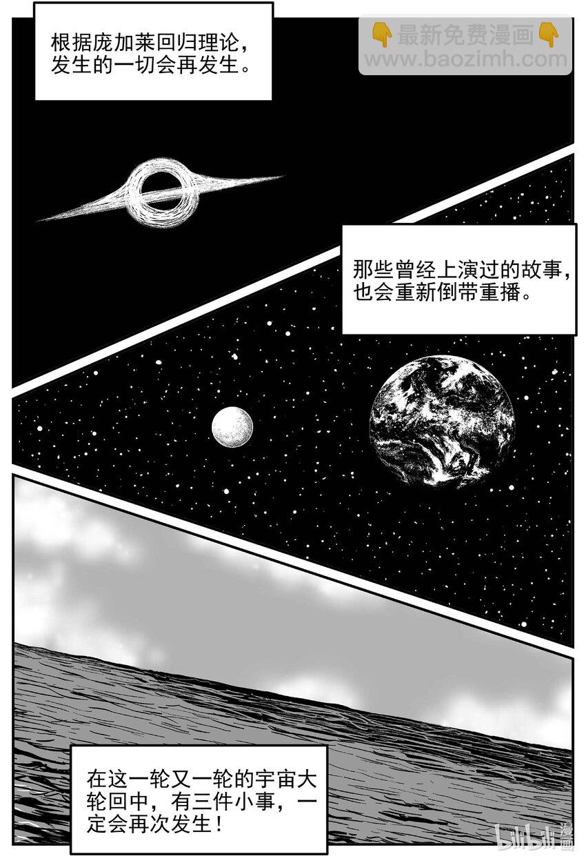 小智怪談 - 833 迴歸 - 2