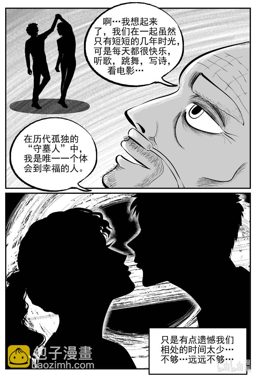 小智怪談 - 833 迴歸 - 3