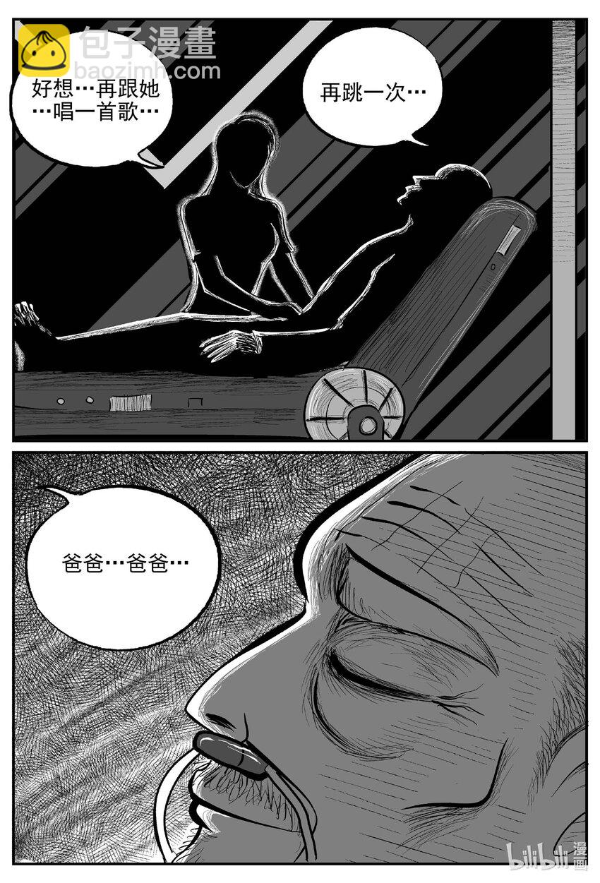 小智怪談 - 833 迴歸 - 1