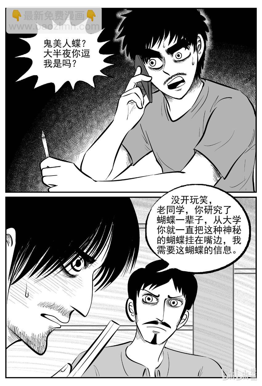 小智怪談 - 835 蝶變2 - 1