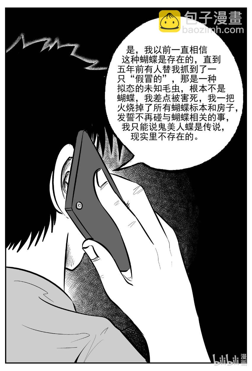 小智怪談 - 835 蝶變2 - 2