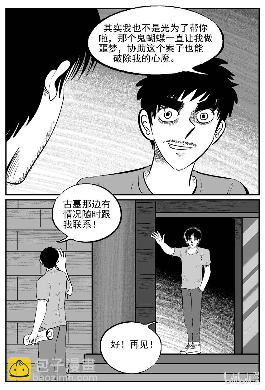 小智怪談 - 837 蝶變2 - 2