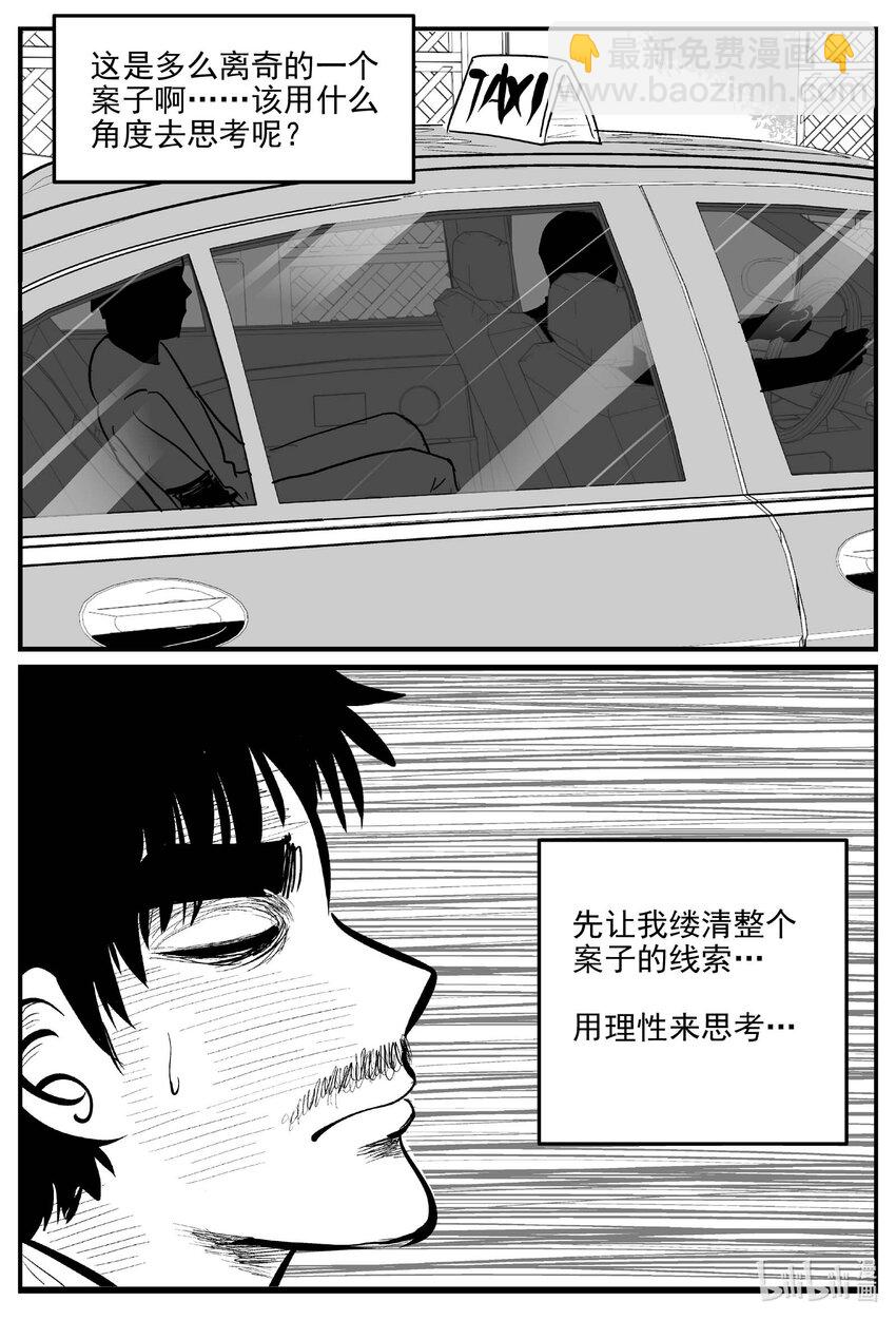 小智怪談 - 837 蝶變2 - 3