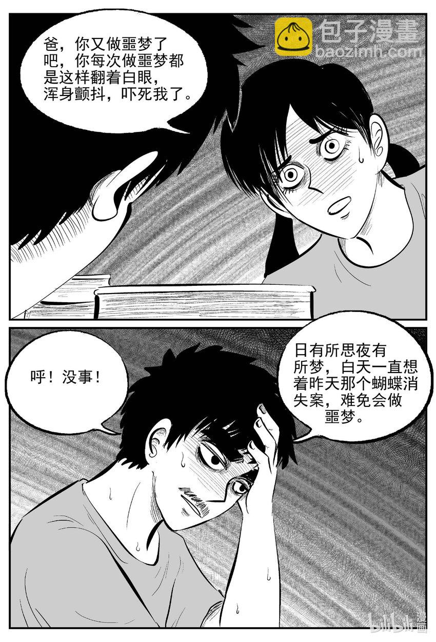 小智怪談 - 837 蝶變2 - 3