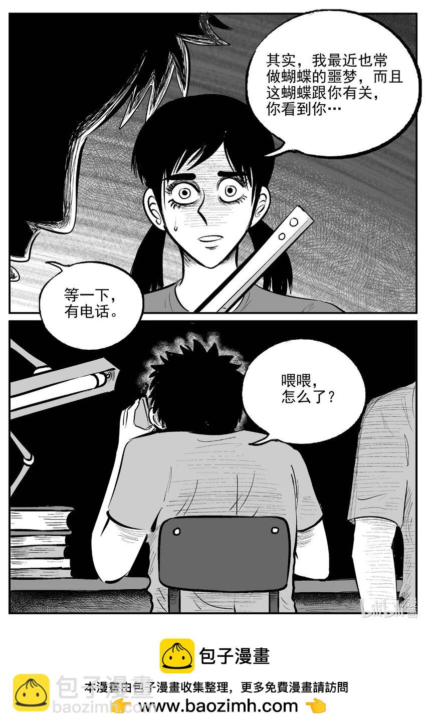 小智怪談 - 837 蝶變2 - 4