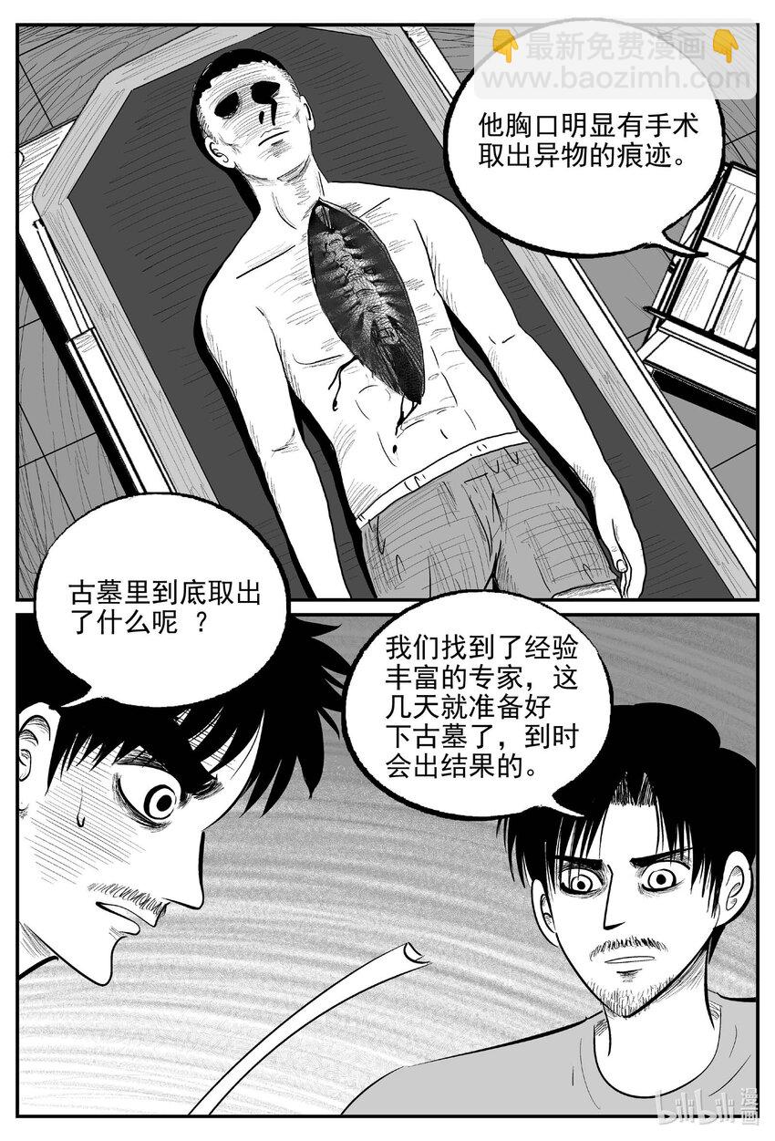 小智怪談 - 837 蝶變2 - 3