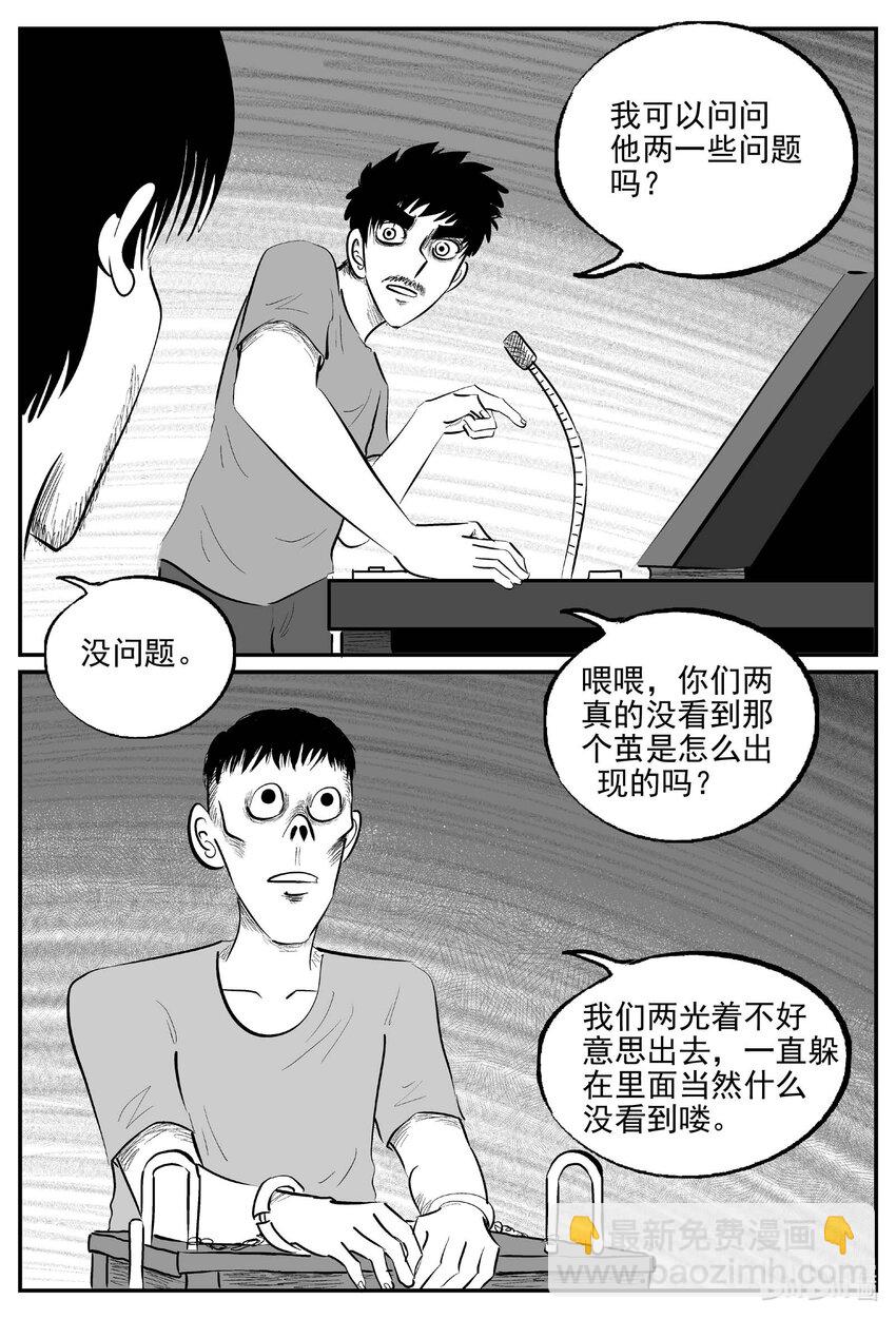 小智怪談 - 837 蝶變2 - 4