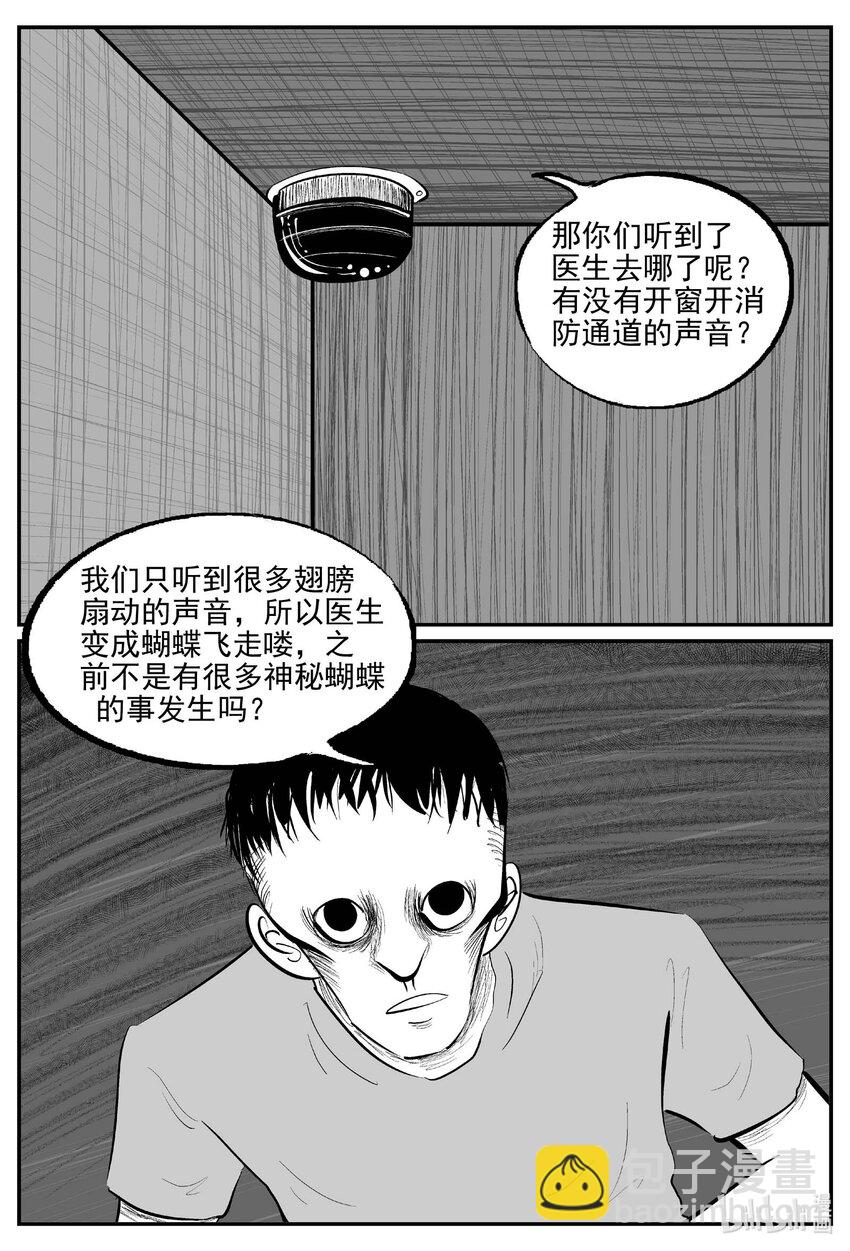 小智怪談 - 837 蝶變2 - 1