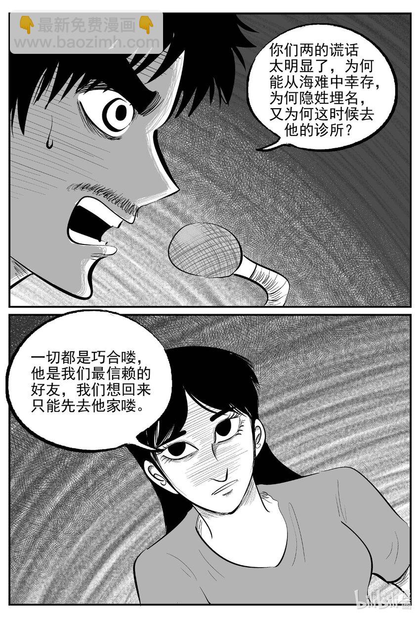 小智怪談 - 837 蝶變2 - 2