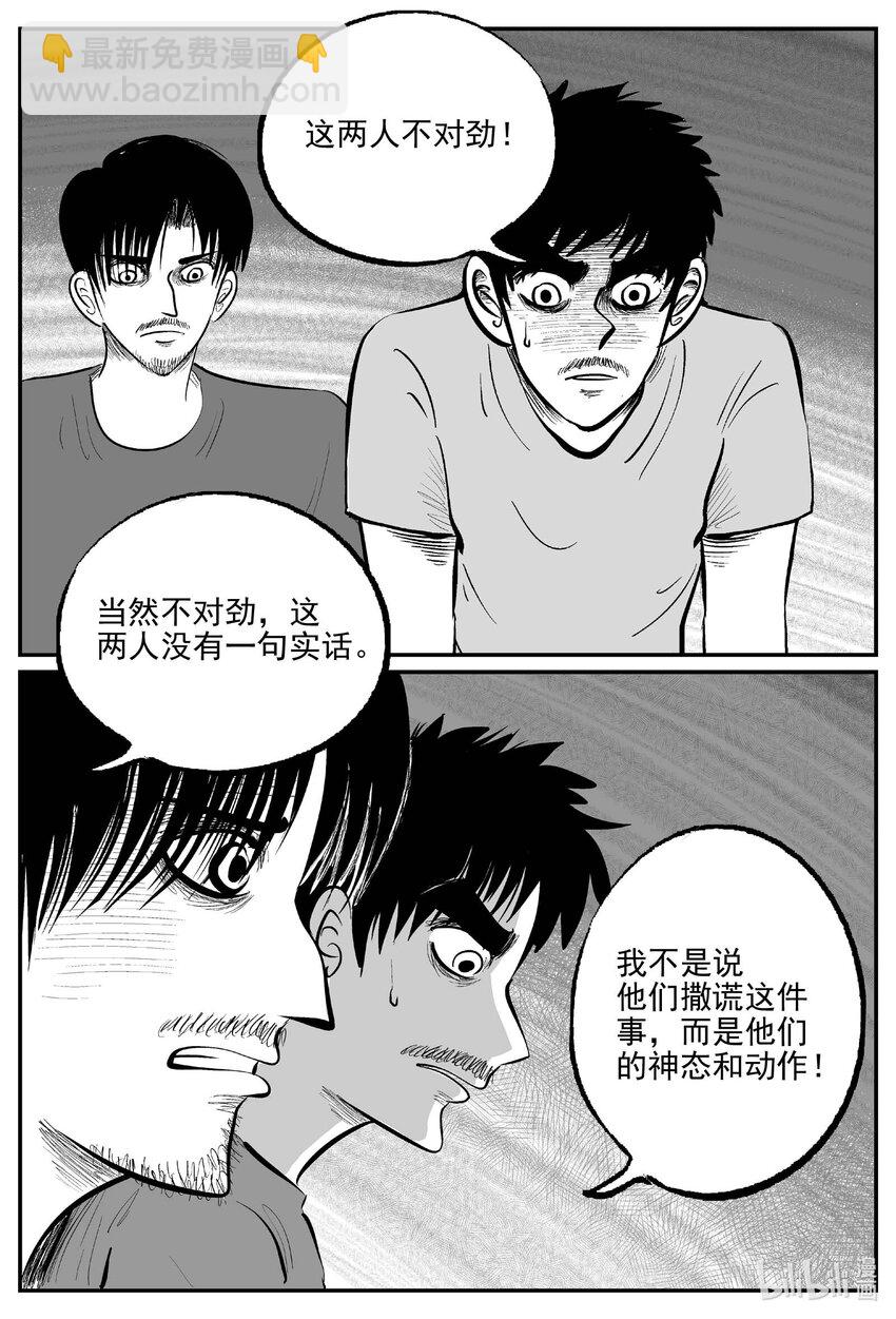 小智怪談 - 837 蝶變2 - 3