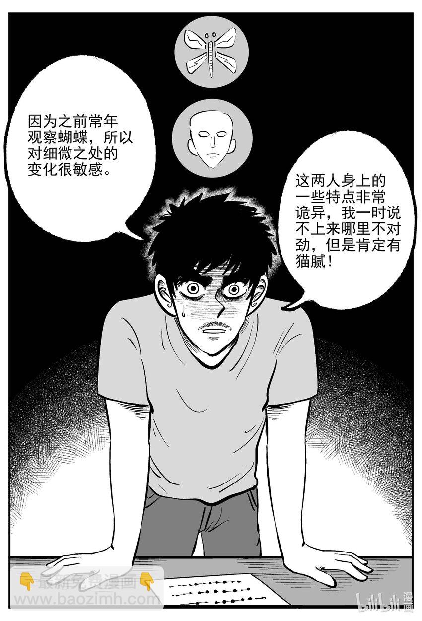 小智怪談 - 837 蝶變2 - 4