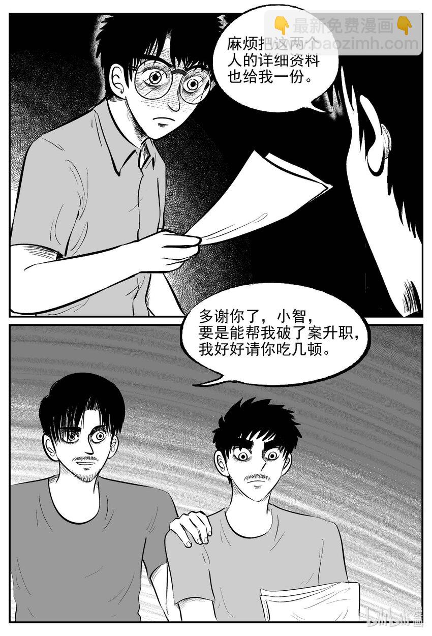 小智怪談 - 837 蝶變2 - 1