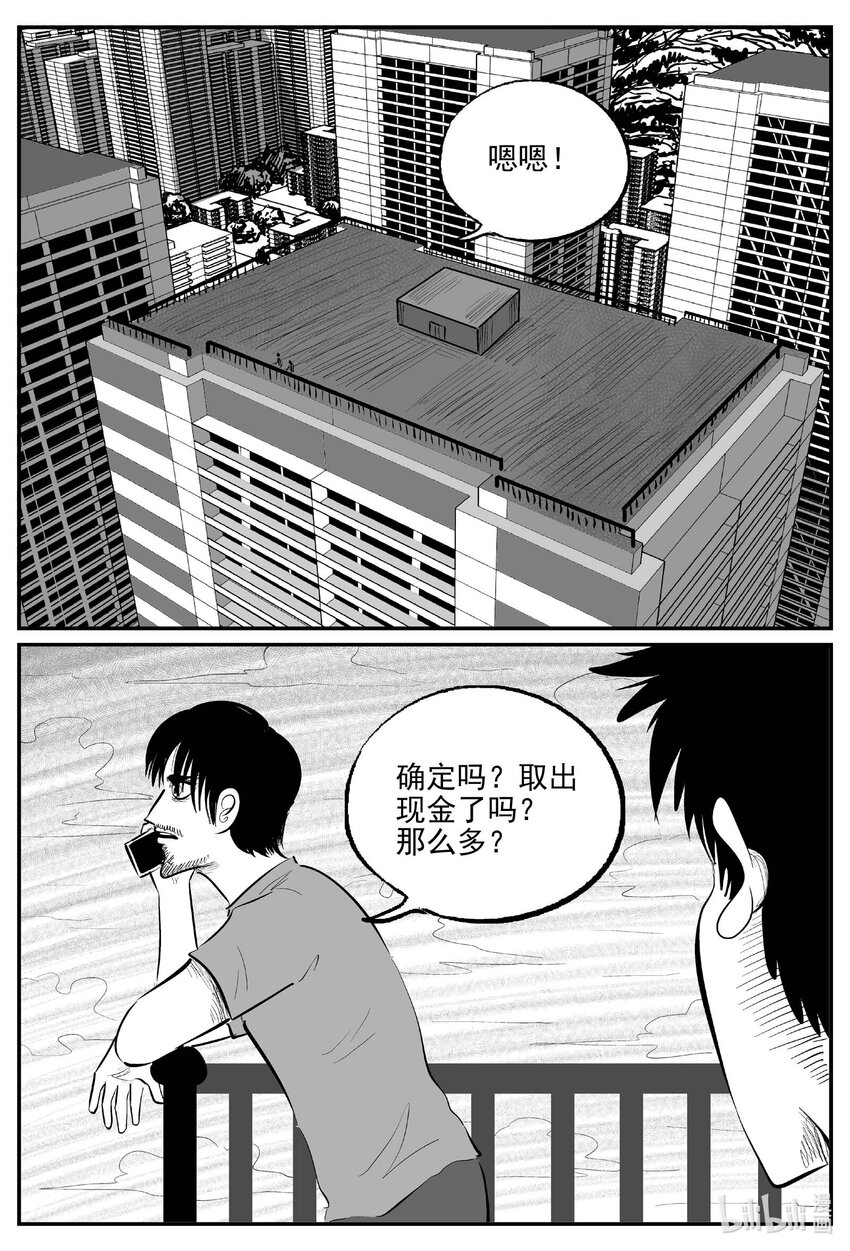 小智怪談 - 839 蝶變2 - 1