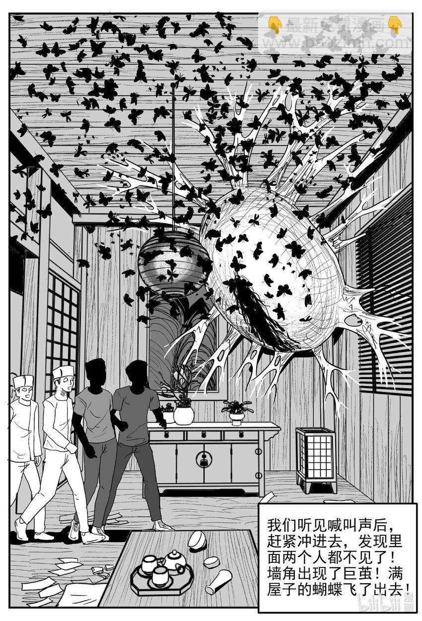 小智怪談 - 839 蝶變2 - 1