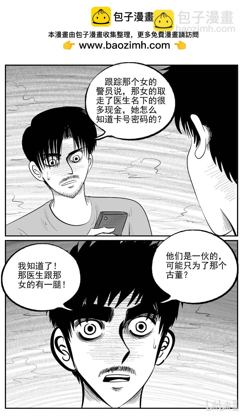 小智怪談 - 839 蝶變2 - 2