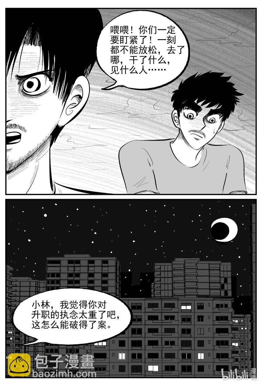 小智怪談 - 839 蝶變2 - 1