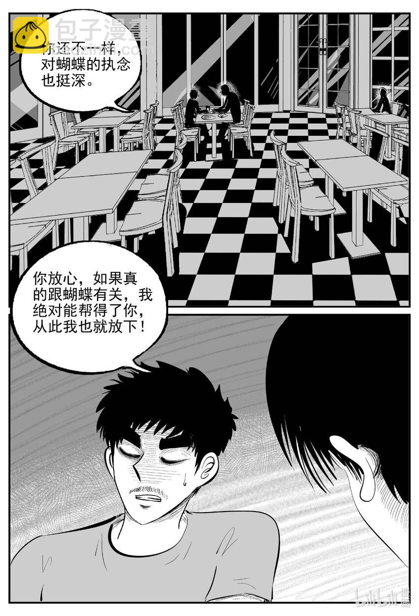 小智怪談 - 839 蝶變2 - 2