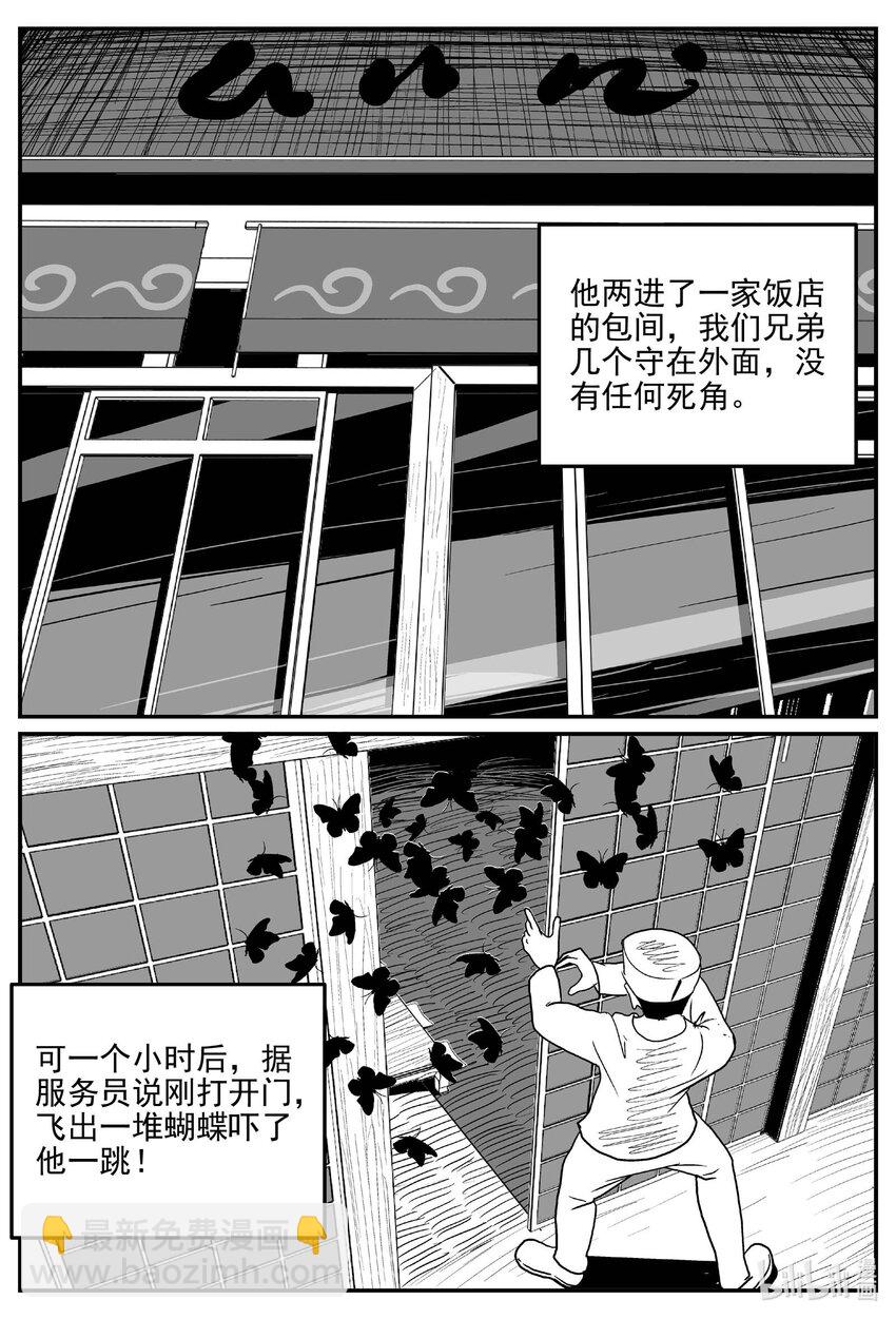 小智怪談 - 839 蝶變2 - 3