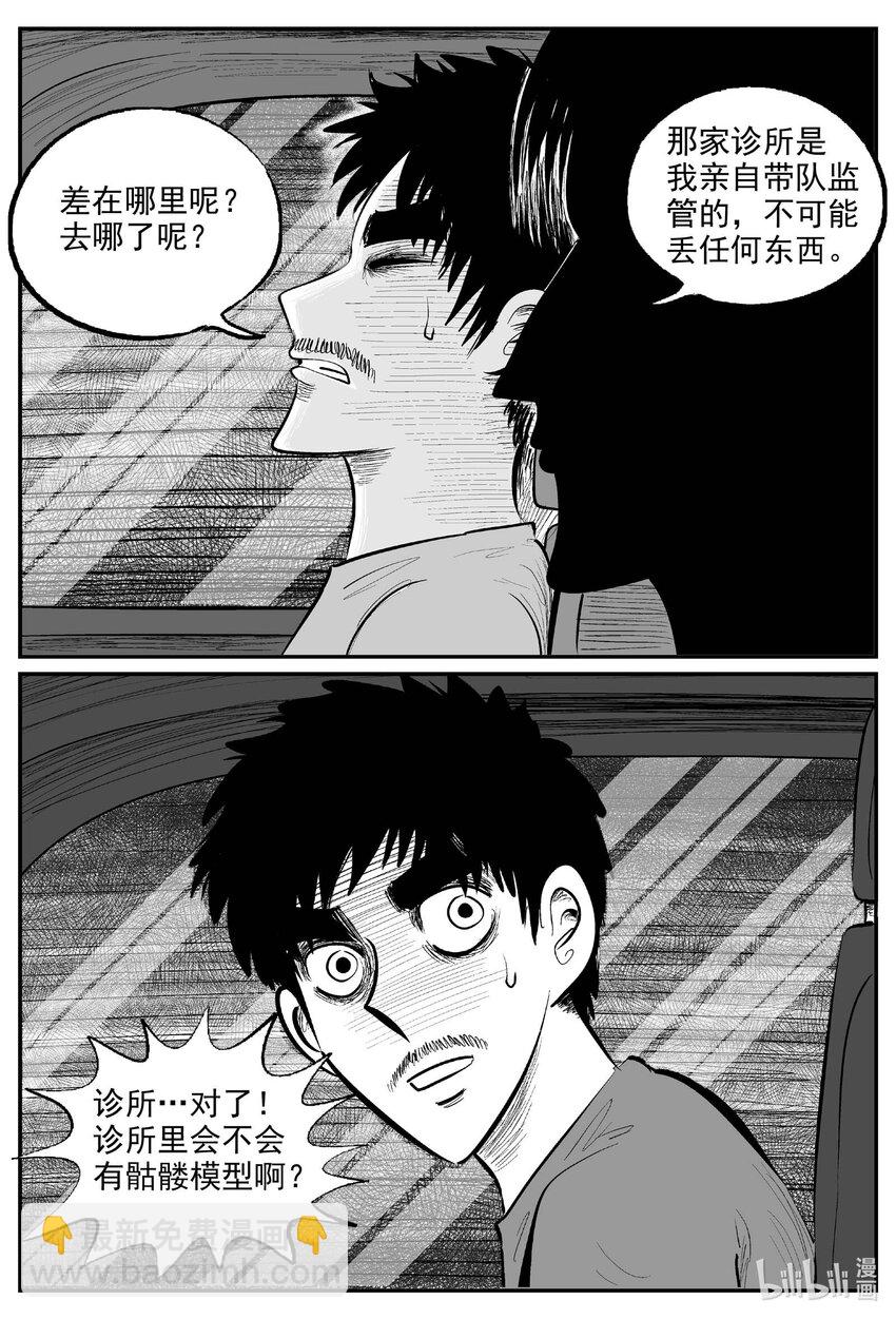 小智怪談 - 843 蝶變2 - 1