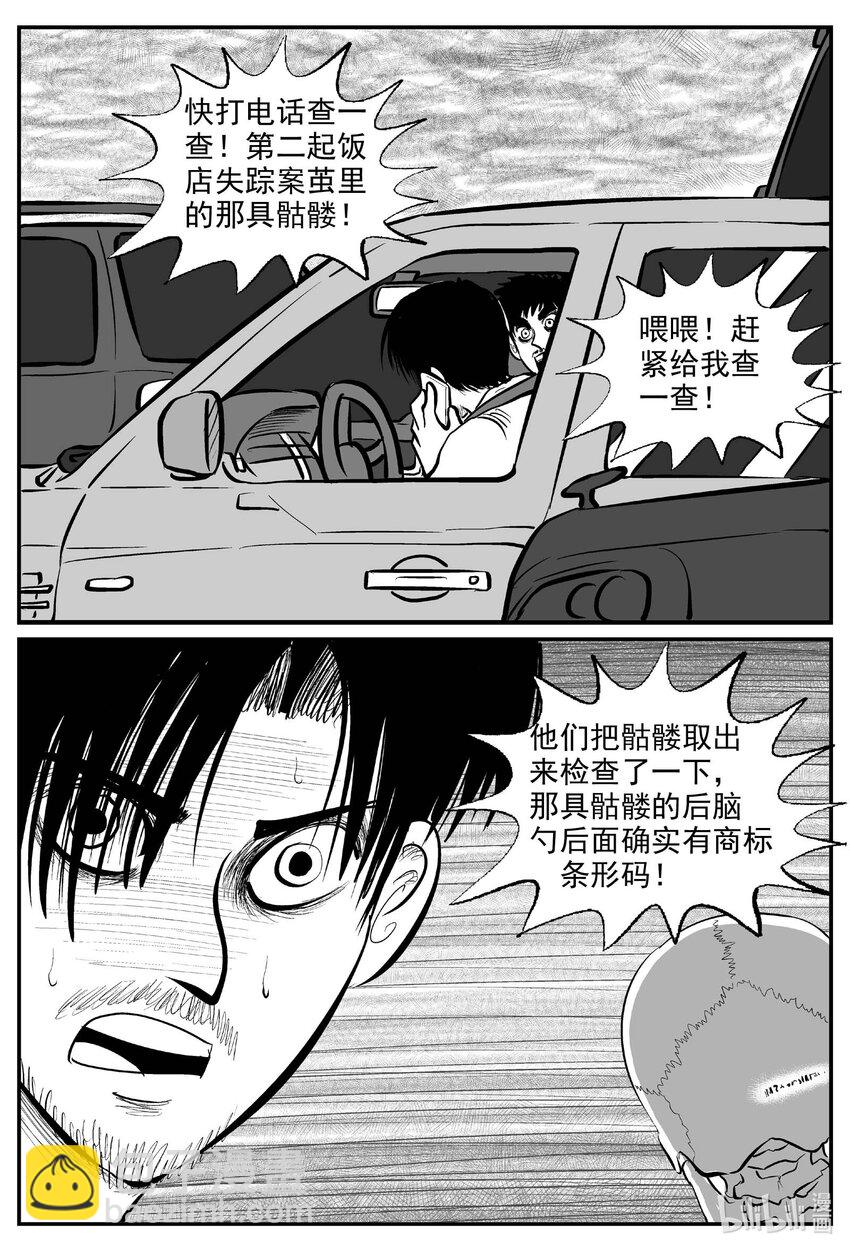 小智怪談 - 843 蝶變2 - 3