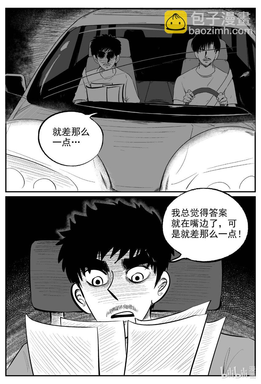 小智怪談 - 843 蝶變2 - 3