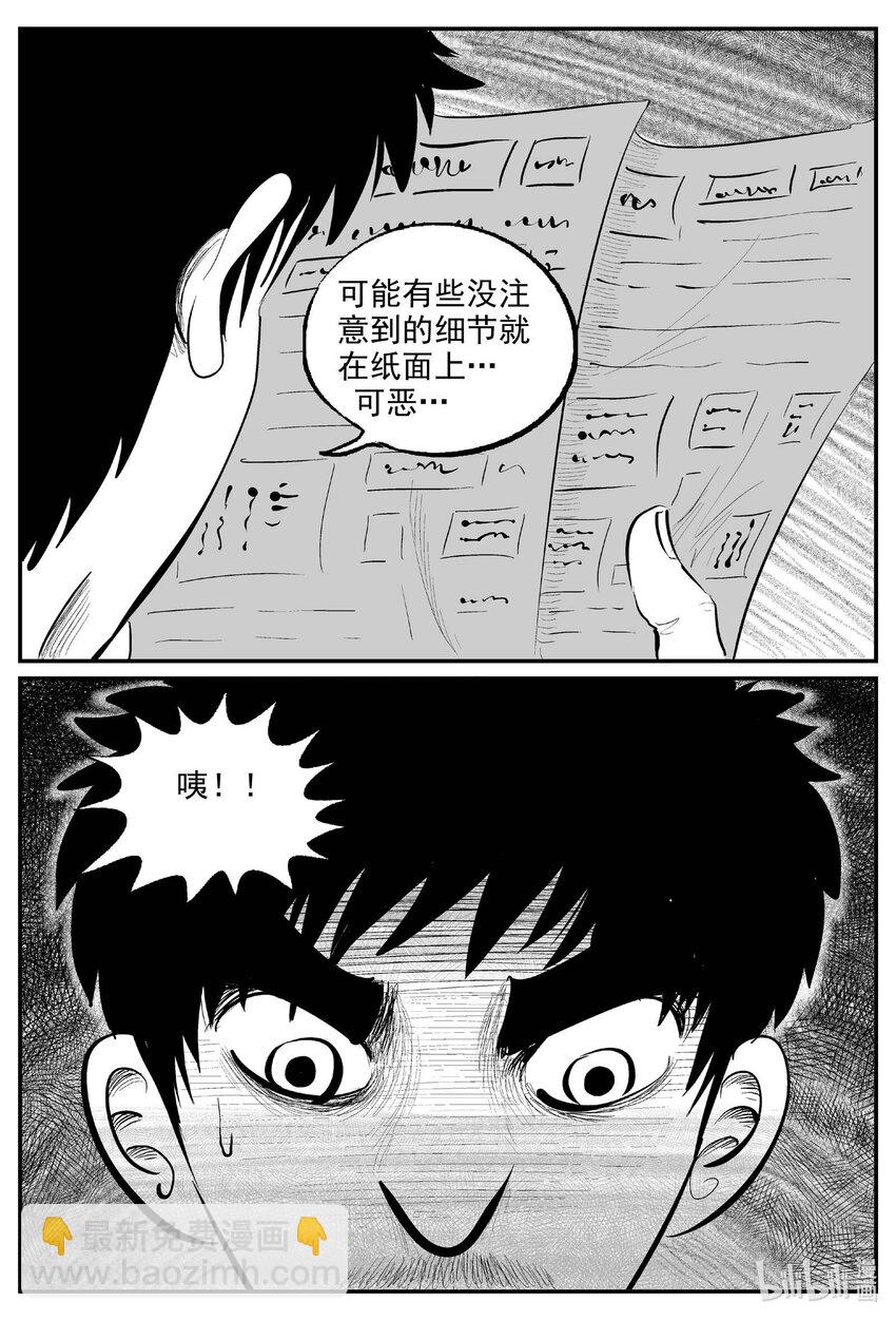 小智怪談 - 843 蝶變2 - 1