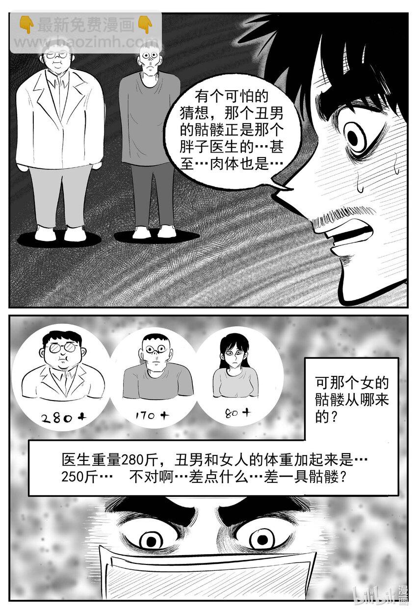 小智怪談 - 843 蝶變2 - 3
