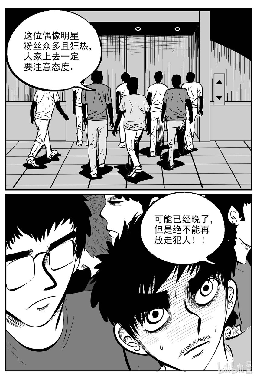 小智怪談 - 845 蝶變2 - 1