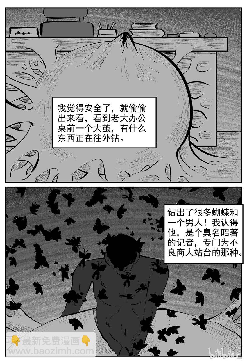 小智怪談 - 845 蝶變2 - 2