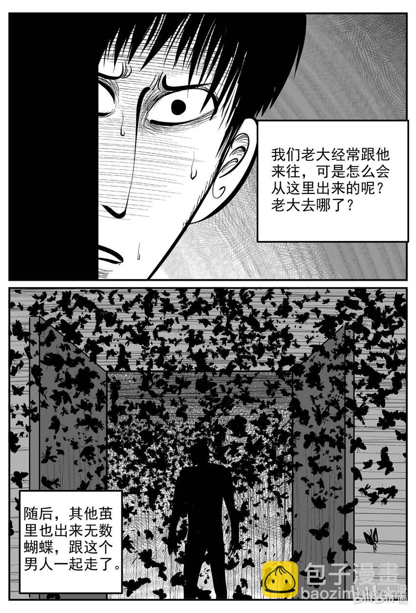 小智怪談 - 845 蝶變2 - 3