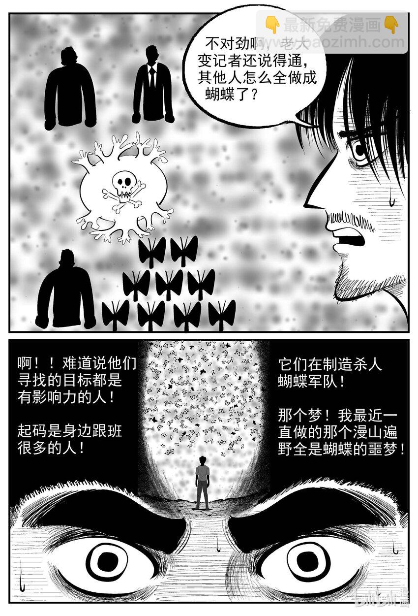 小智怪談 - 845 蝶變2 - 2