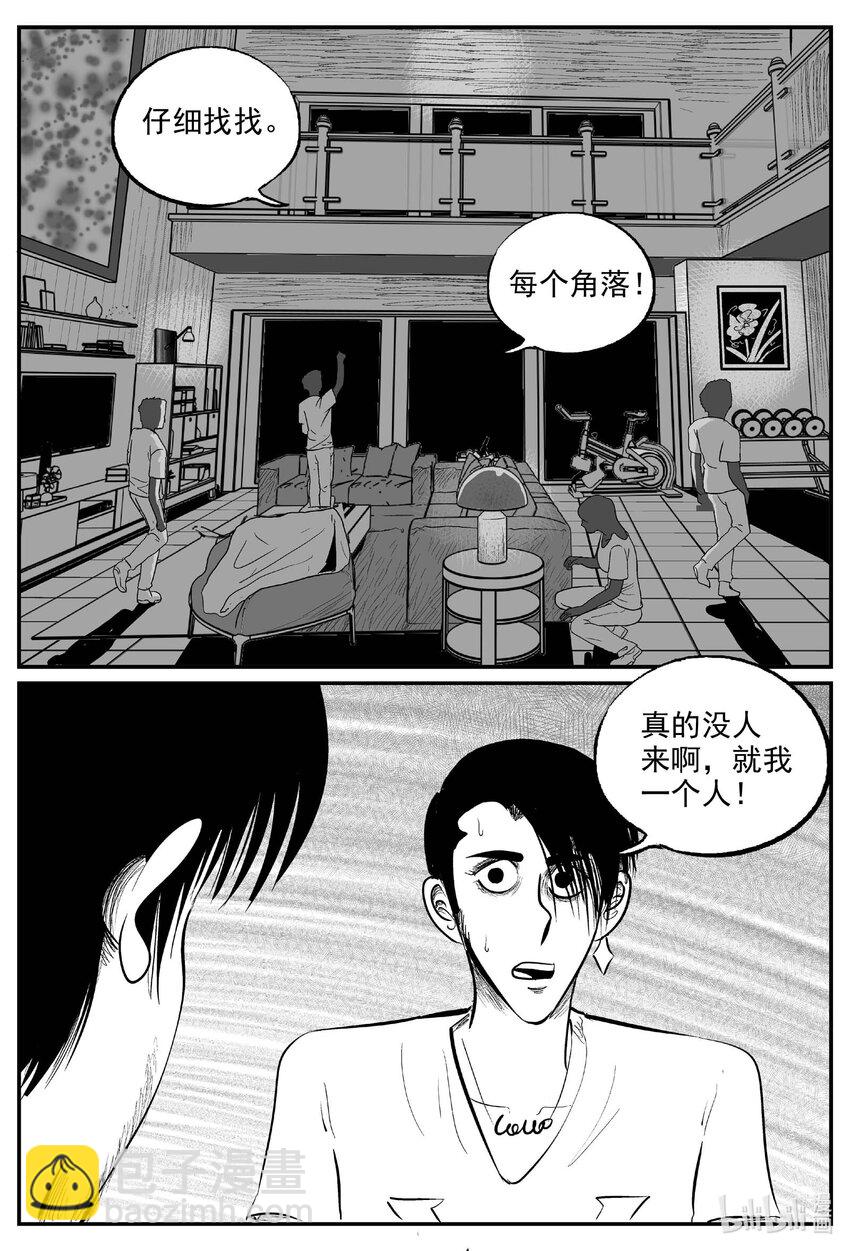 小智怪談 - 845 蝶變2 - 3