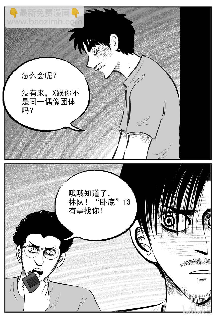 小智怪談 - 845 蝶變2 - 1