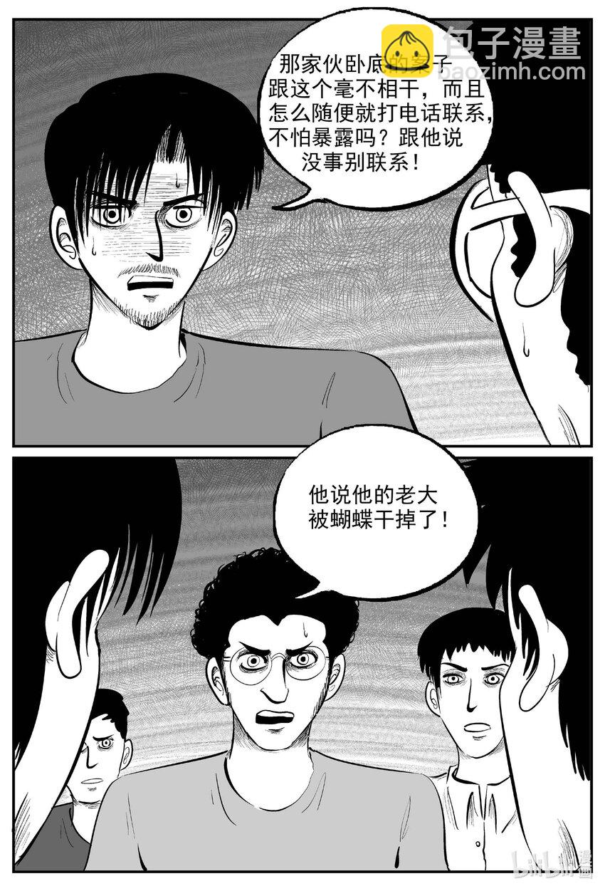 小智怪談 - 845 蝶變2 - 2