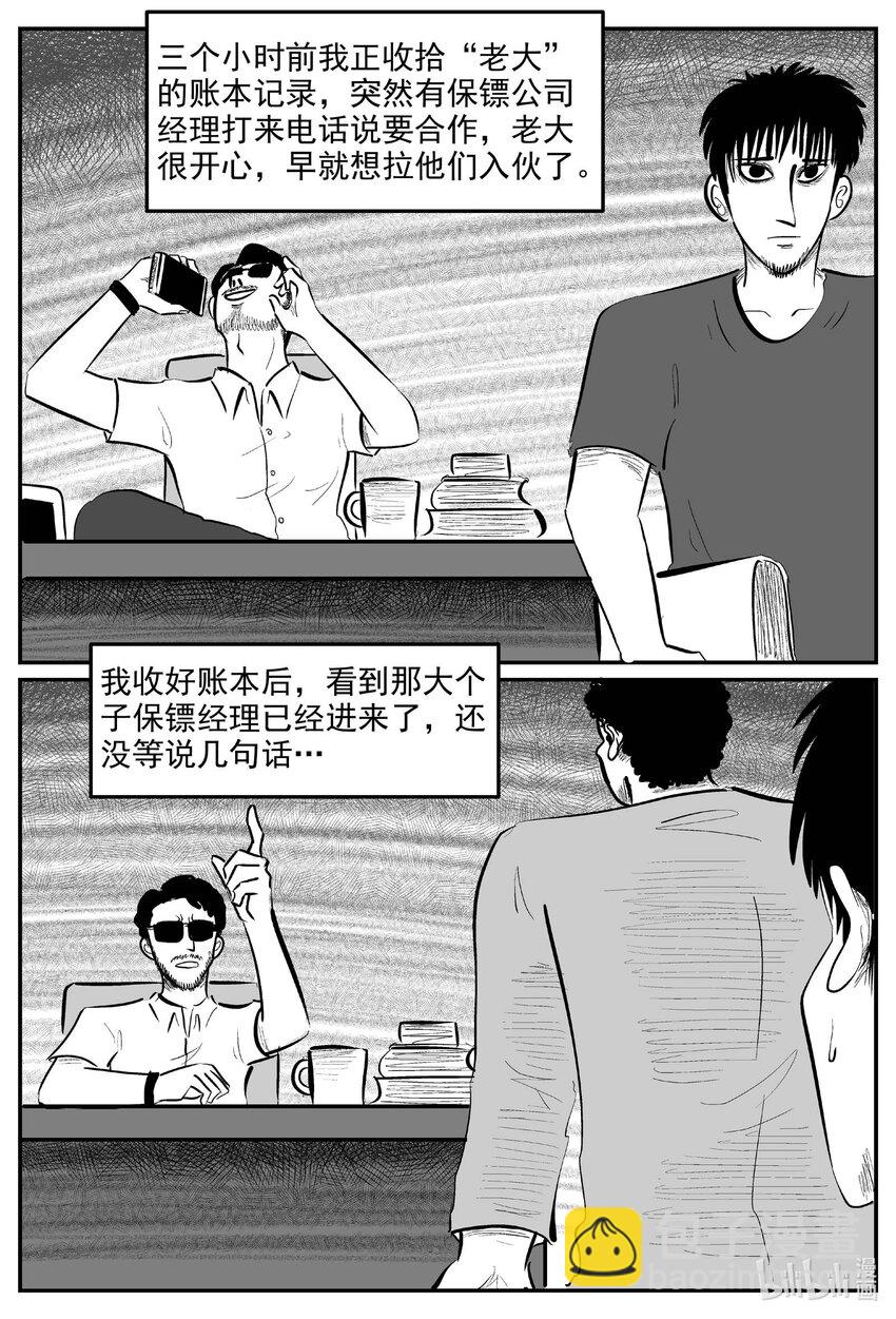 小智怪談 - 845 蝶變2 - 1