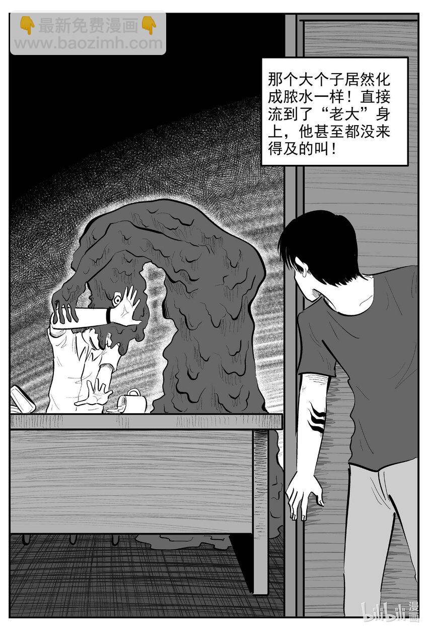 小智怪談 - 845 蝶變2 - 2