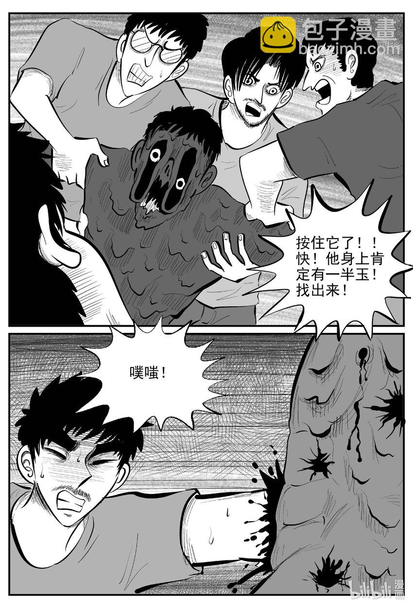 小智怪談 - 847 蝶變2 - 1