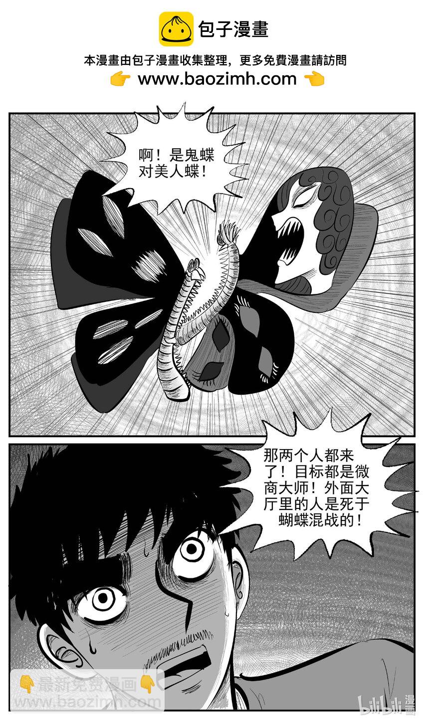 小智怪談 - 847 蝶變2 - 2